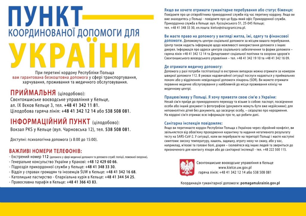 Punkt skoordynowanej pomocy dla Ukrainy (j. ukraiński)