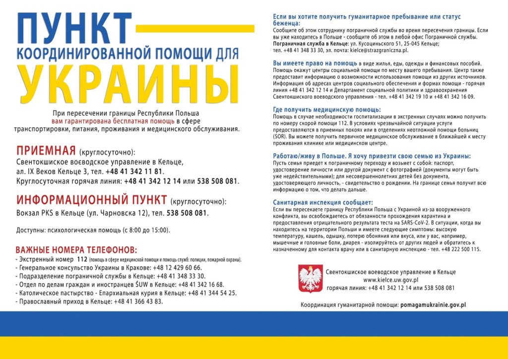 Punkt skoordynowanej pomocy dla Ukrainy (j. rosyjski)